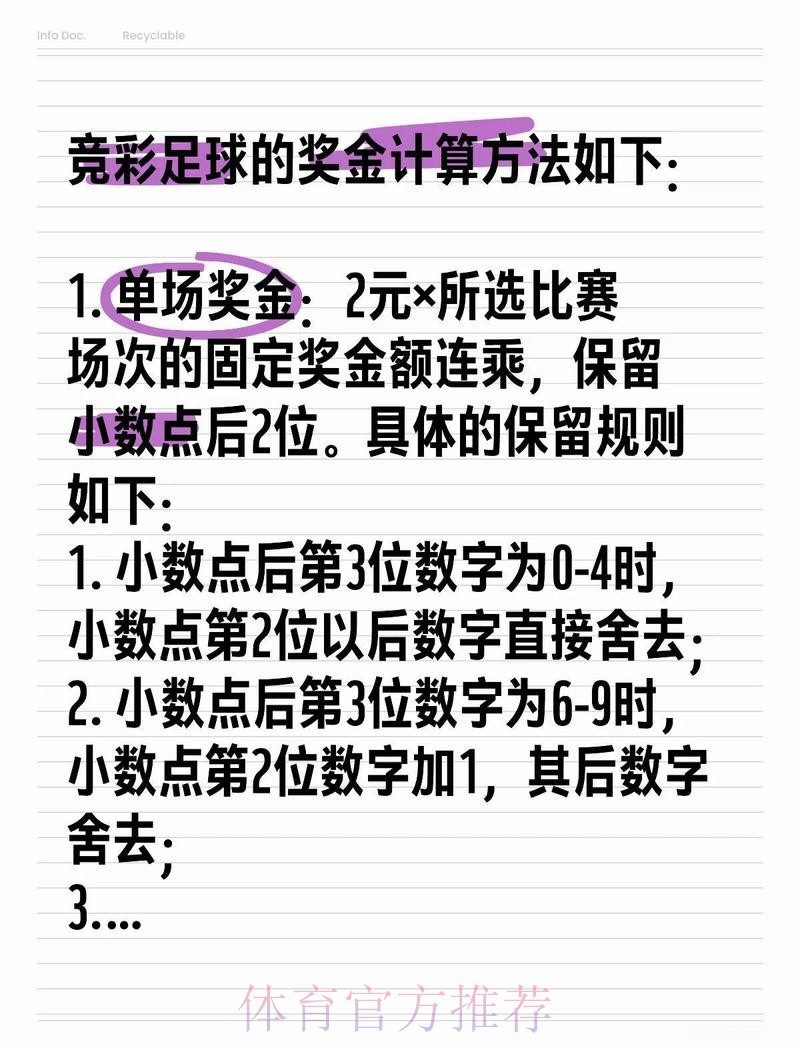 如何计算世界杯比分投注的方式